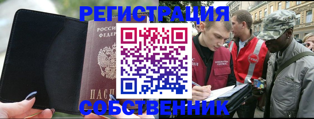 временная регистрация для школы в Северске