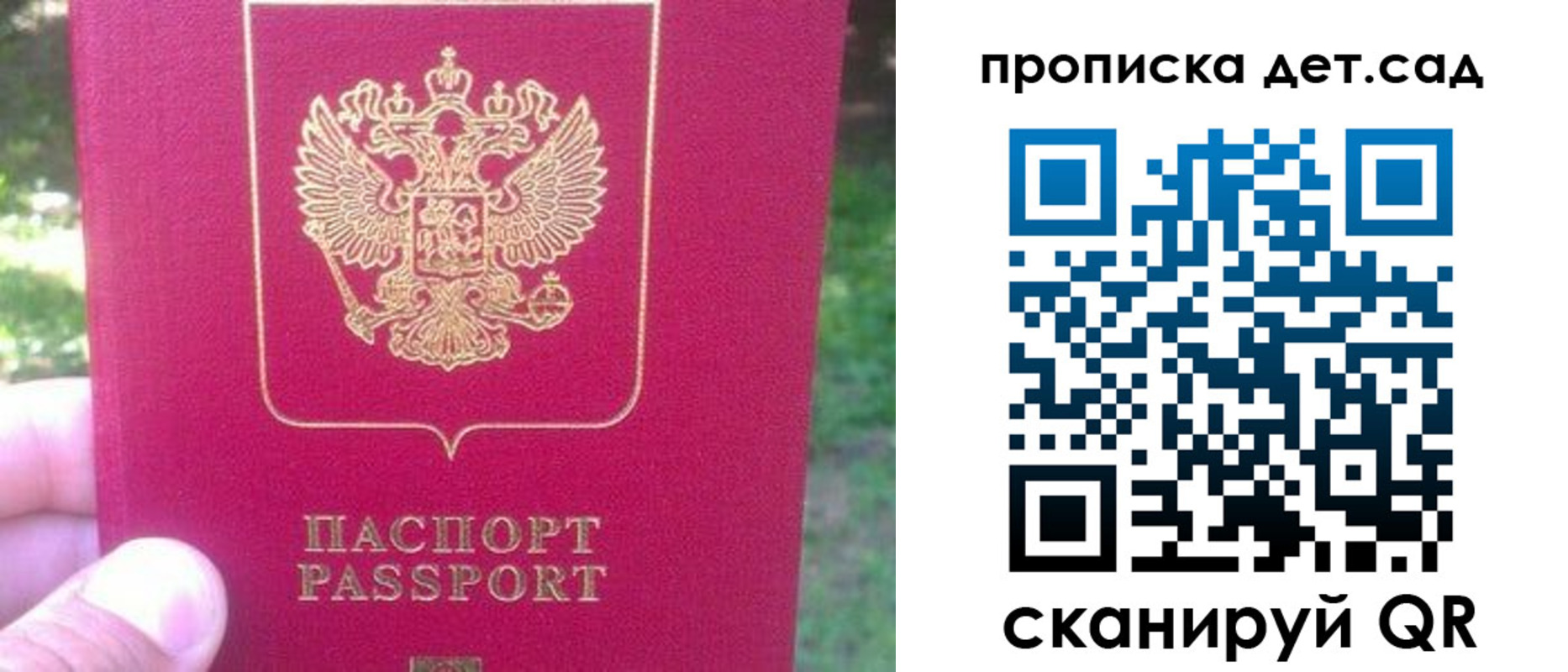 временная регистрация для школы в Северске