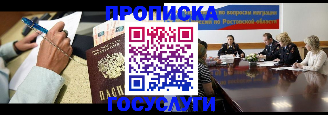 прописка в Северске