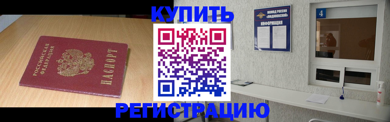 прописка для работы в Северске