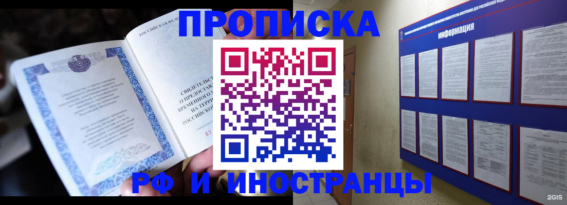 временная регистрация собственник в Северске
