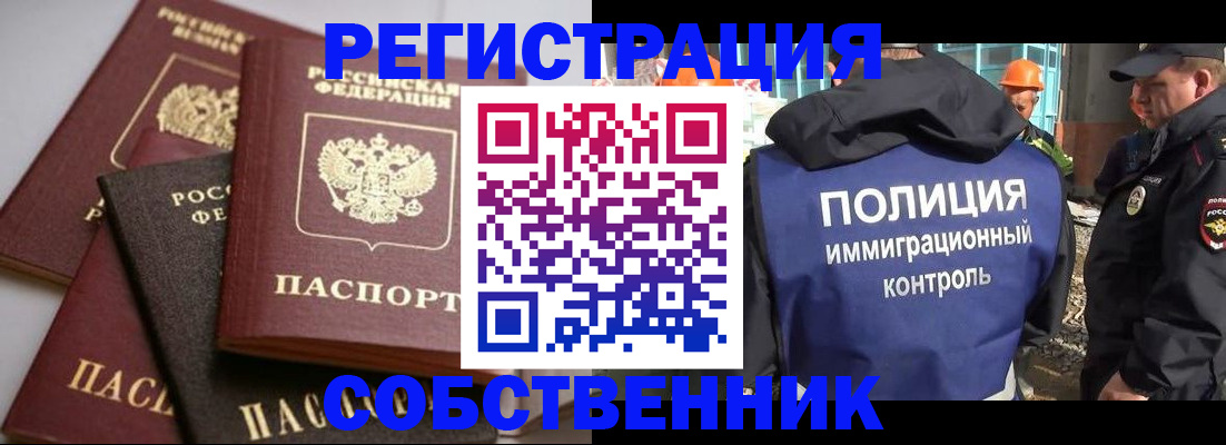 прописка для работы в Северске