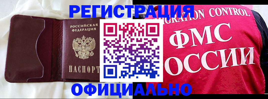 временная регистрация для школы в Северске