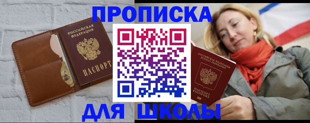 прописка для кредита в Северске