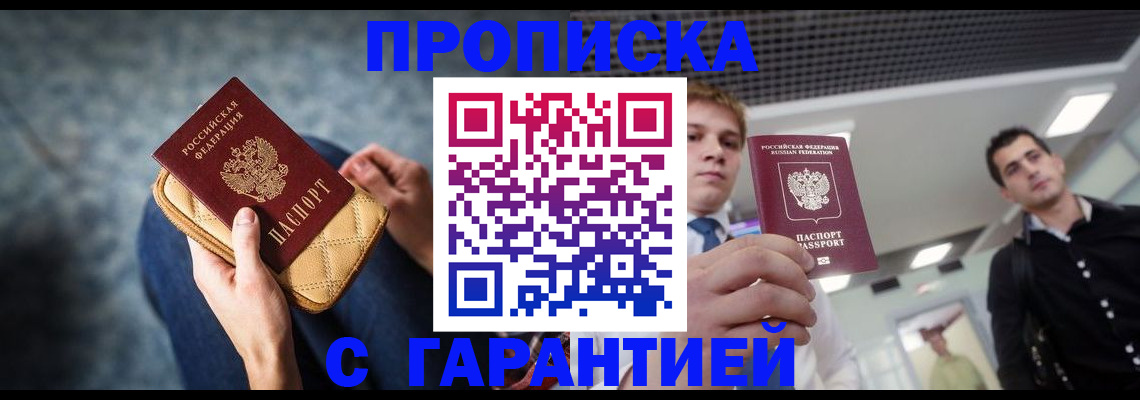 временная регистрация недорого в Северске