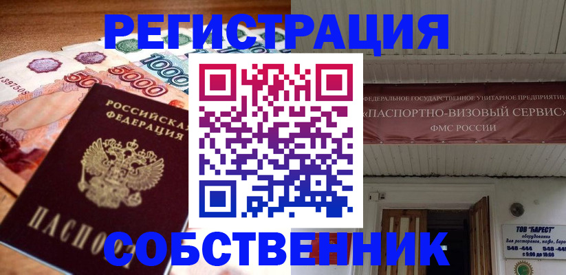 временная регистрация адрес в Северске