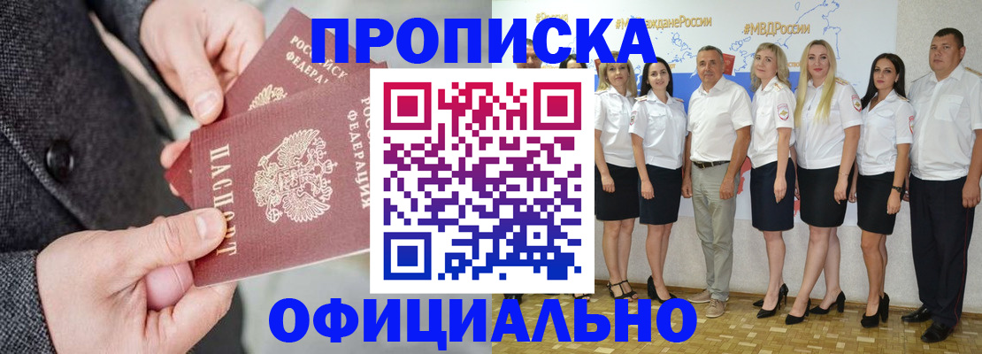 временная прописка в Северске