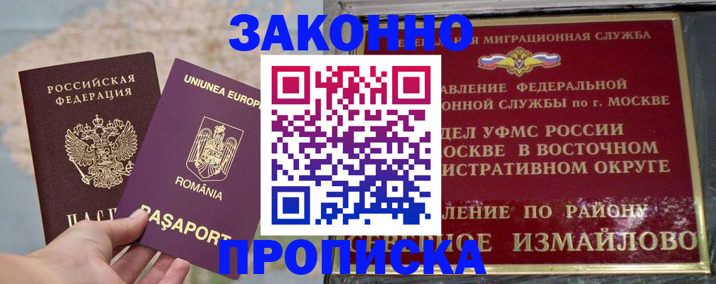 прописка для работы в Северске